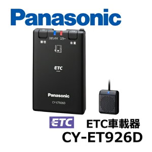 �y�Z�b�g�A�b�v�����zPanasonic �p�i�\�j�b�N ETC1.0 CY-ET926D �A���e�i�����^ �����ē��^�C�v �V�Z�L�����e�B�Ή� GPS�t