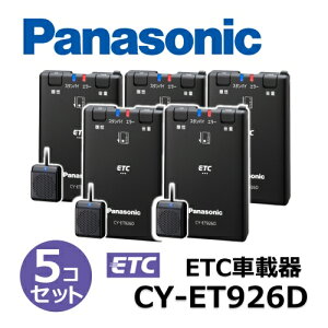 �y�Z�b�g�A�b�v�����z�y5�Z�b�g�zPanasonic �p�i�\�j�b�N ETC1.0 CY-ET926D �A���e�i�����^ �����ē��^�C�v �V�Z�L�����e�B�Ή� GPS�t