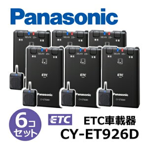�y�Z�b�g�A�b�v�����z�y6�Z�b�g�zPanasonic �p�i�\�j�b�N ETC1.0 CY-ET926D �A���e�i�����^ �����ē��^�C�v �V�Z�L�����e�B�Ή� GPS�t