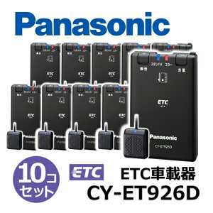 �y�Z�b�g�A�b�v�����z�y10�Z�b�g�zPanasonic �p�i�\�j�b�N ETC1.0 CY-ET926D �A���e�i�����^ �����ē��^�C�v �V�Z�L�����e�B�Ή� GPS�t