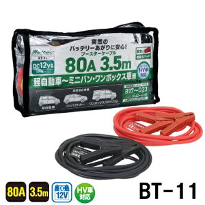 厩H Meltec ebN u[X^[P[u 80A 3.5M BT-11 yԁ`~joA{bNX HVԑΉ DC12V ≏Jo[t
