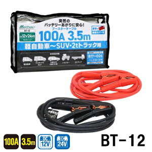 厩H Meltec ebN u[X^[P[u 100A 3.5M BT-12 yԁ`SUVE2tgbN DC12V/24Vp ≏Jo[t
