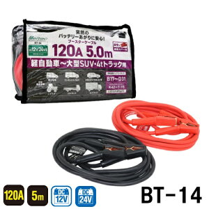厩H Meltec ebN u[X^[P[u 120A 5.0M BT-14 yԁ`^SUVE4tgbN DC12V/24Vp ≏Jo[t