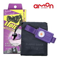 エーモン工業(amon) PURPLE SAVER Moto(パープルセーバー モト) 6911 三角表示板 道路交通法施行規則適合…
