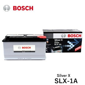 BOSCH ボッシュ 欧州車用バッテリー SLX-1A Silver X シルバーX 鍛造シルバー合金採用 LN5 [適合車種]　メルセデスベンツ　C クラス [203] CLK クラス [209] CLS クラス [219] E クラス [211]