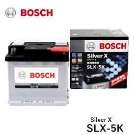 BOSCH ボッシュ 欧州車用バッテリー SLX-5K Silver X シルバーX 鍛造シルバー合金採用 LN1 [適合車種]　フォルクスワーゲン　アップ! [121] [122] ポロ [6R1] [9N3]
