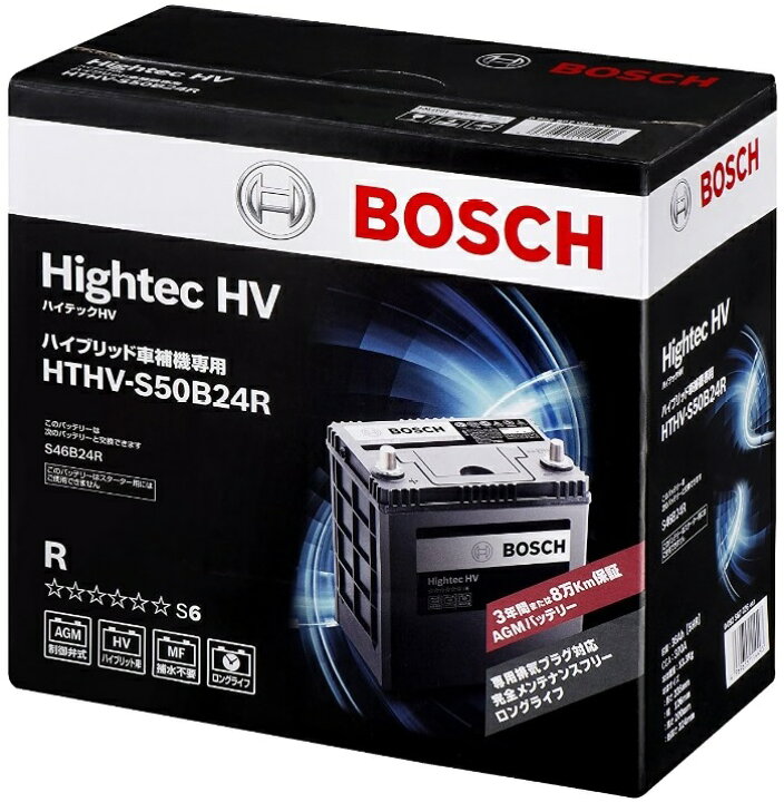 楽天市場】BOSCH ボッシュ Hightec HV ハイテックHV 国産ハイブリット 