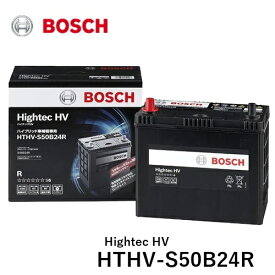 BOSCH ボッシュ Hightec HV ハイテックHV 国産ハイブリット車用 補機用バッテリー S46B24R対応 国内最高貯蓄バッテリー HTHV-S50B24R
