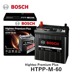 BOSCH ボッシュ 国産車用バッテリー HTPP-M-60 Hightec Premium Plus ハイテックプレミアムプラス 完全メンテナンスフリー アイドリングストップ車専用