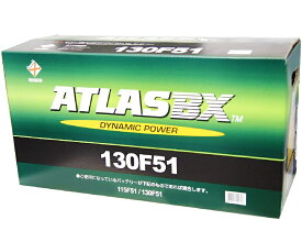 ATLAS アトラス 国産車用 バッテリー 130F51
