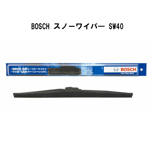 【高払拭性能】ボッシュ(BOSCH) スノーワイパーブレード 400MM SW40