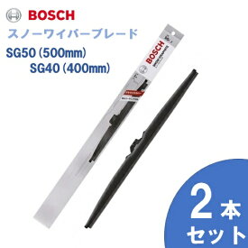 【お得2本セット】BOSCH ボッシュ 国産車用 スノーワイパー SG50 (500mm) SG40 (400mm) 雪用ワイパーブレードSnow Graphite / スノーグラファイト(SG) [適合車種]　スズキ　MR ワゴン [MF33] スペーシア ダイハツ　ブーン [M300] [M600] ミラ ジーノ ムーヴ [L1]
