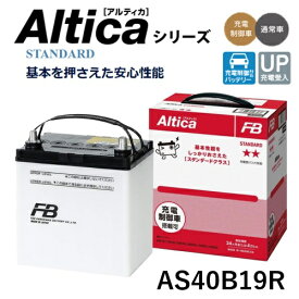 古河電池 通常車用 古河バッテリー Altica[アルティカ]シリーズ STANDARD スタンダードタイプ AS40B19R 充電制御車対応 充電受入性能UP