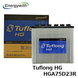 エナジーウィズ Tuflong HG バス・トラック 業務車用 バッテリー HGA75D23R