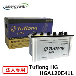 �y�@�l��p�z�G�i�W�[�E�B�Y Tuflong HG �o�X�E�g���b�N �Ɩ��ԗp �o�b�e���[ HGA120E41L