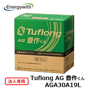 �y�@�l��p�zTuflong (�G�i�W�[�E�B�Y) ���Y�ԃo�b�e���[ �_�Ƌ@�B�p (Tuflong AG �L�삭��) AGA 30A19L