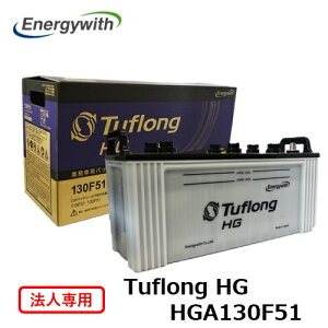 �y�@�l��p�z�G�i�W�[�E�B�Y Tuflong HG �o�X�E�g���b�N �Ɩ��ԗp �o�b�e���[ HGA130F51