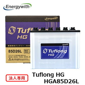 �y�@�l��p�z�G�i�W�[�E�B�Y Tuflong HG �o�X�E�g���b�N �Ɩ��ԗp �o�b�e���[ HGA85D26L