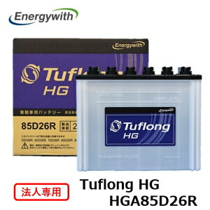 �y�@�l��p�z�G�i�W�[�E�B�Y Tuflong HG �o�X�E�g���b�N �Ɩ��ԗp �o�b�e���[ HGA85D26R