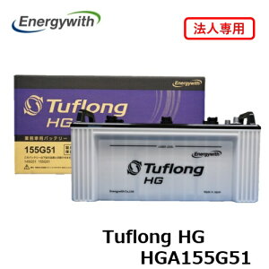 �y�@�l��p�z�G�i�W�[�E�B�Y Tuflong HG �o�X�E�g���b�N �Ɩ��ԗp �o�b�e���[ HGA155G51