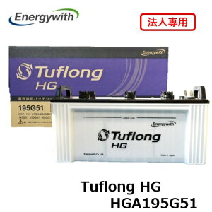 �y�@�l��p�z�G�i�W�[�E�B�Y Tuflong HG �o�X�E�g���b�N �Ɩ��ԗp �o�b�e���[ HGA195G51