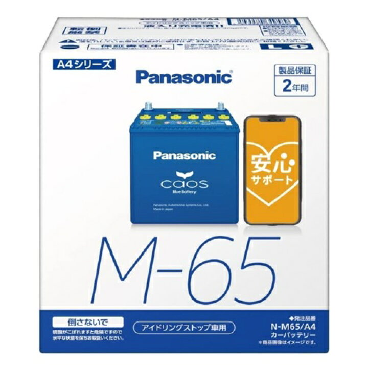 楽天市場】Panasonic パナソニック caos アイドリングストップ車用 