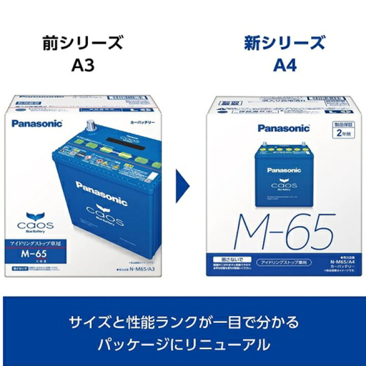 楽天市場】Panasonic パナソニック caos アイドリングストップ車用 