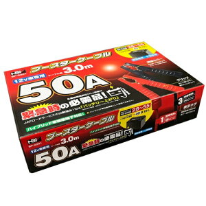 【メーカー取り寄せ】日本ボデーパーツ工業(株) 12V 50A 3m ブースターケーブル BP-G201 軽自動車〜小型車用 12V車専用