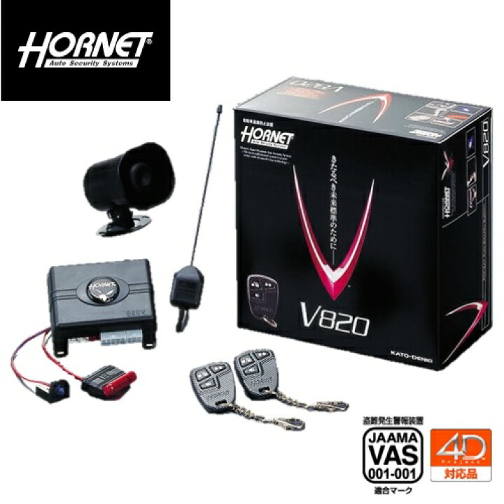 楽天市場】加藤電機 ホーネット(HORNET) 自動車盗難防止装置 V820  