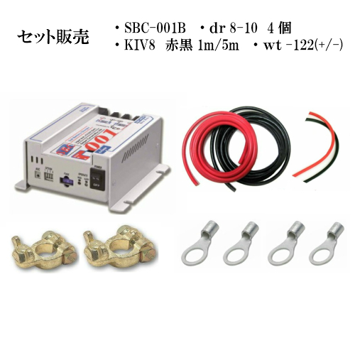 ニューエラー サブバッテリーチャージャー 接続用セット SBC-001B KIV8.0SQ赤黒 1m 5m DR8-10 4個 WT-122(  -)