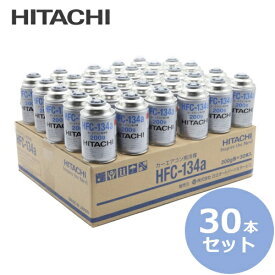 【30本(1ケース)まとめて販売】HITACHI 日立製 カーエアコン用冷媒 200g HFC-134a R134a 200ml