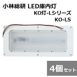 y4Zbgzё gbN׎LEDƖ KO KO-L LEDɓ KO-LS gbN ɓu LEDՃVO j[A^Cv 12/24Vp