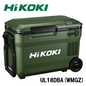 【電池パックセット】HiKOKI(ハイコーキ) 18V コードレス 冷温庫 冷蔵庫 クーラーボックス 車載 家庭用電源 フォレストグリーン UL18DBA(WMGZ) リチウムイオン電池 1個付属