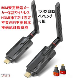 大阪電子工業OEMCO HDMI 送受信機セット 50M安定転送距離 保証付 ワイヤレス 無線化 挿すだけで使える 1080PフルHD/5Ghz/ 【日本技適認証取得】トランスミッター レシーバー 設定不要/WiFi不要 テレビ/PC/Mac/Window/カメラ/監視カメラ対応音画同期 超低遅延 収納便利