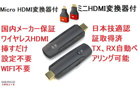 限定大阪電子工業OEMCO HDMI 送受信機セット 保証付 ワイヤレス 無線化 挿すだけで使える 1080PフルHD/5Ghz/30M安定転送距離 【日本技適認証取得】トランスミッター レシーバー 設定不要/WiFi不要 テレビ/PC/Mac/Window/カメラ/監視カメラ対応音画同期 超低遅延 収納便利
