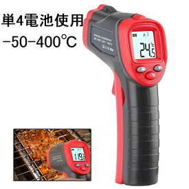 限定メーカー保証 ‐50〜400℃ 単4電池使用 高性能 0.5秒瞬間計測 触れずに計れる非接触温度計 赤外線温度計 赤外線放射温度計 温度計 日本語取説
