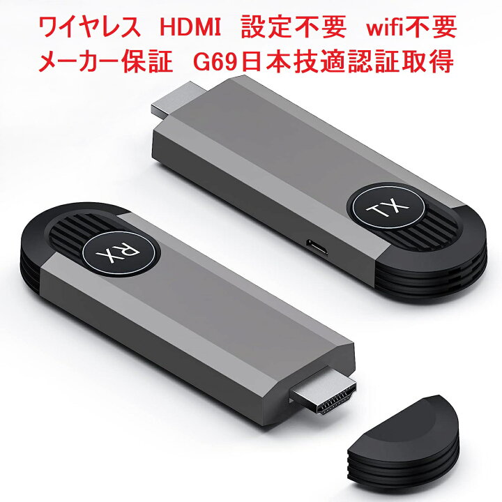 楽天市場】限定 メーカー保証 ワイヤレス HDMI 送受信機セット 無線化 
