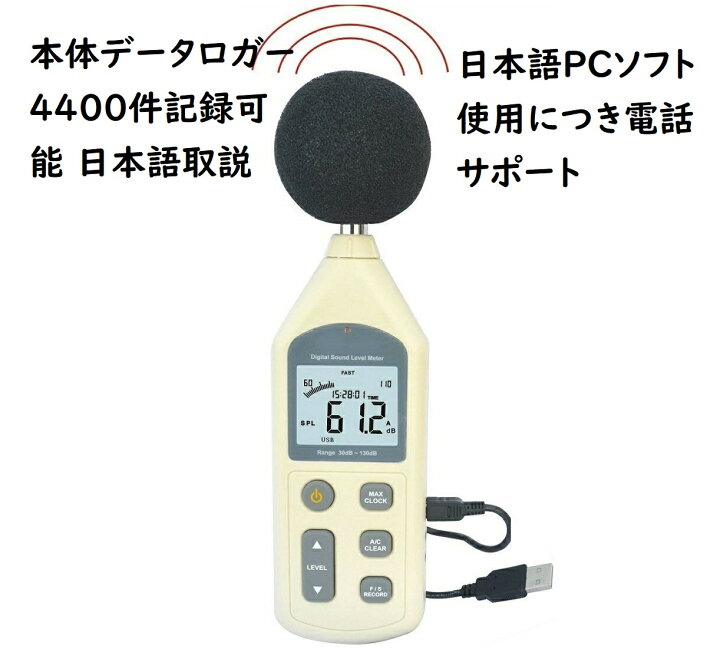 楽天市場 メーカー1年保証高性能低価格データロガー騒音計リアルタイム測定結果 パソコンへ Pcソフト付デジタル騒音計サウンドメーター新製品ce認証 天衡商事 楽天市場 メーカー1年保証高性能低価格データロガー騒音計リアルタイム測定結果 パソコンへ Pcソフト付デジタル騒音計サウンドメーター新製品ce認証 天衡商事
