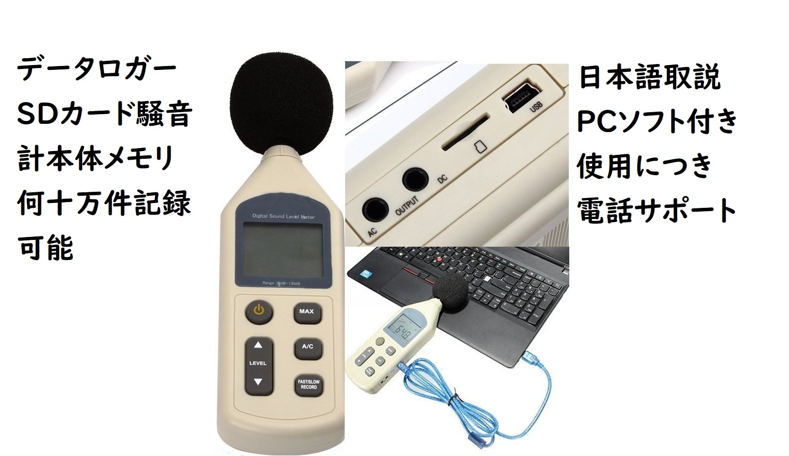 ベスト商品 限定本体メモリ何十万件 PCソフト付 SDカード付騒音計日本