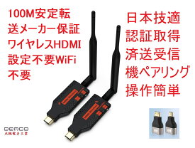 大阪電子工業OEMCO HDMI 送受信機セット 100M安定転送距離 保証付 ワイヤレス 無線化 挿すだけで使える 1080PフルHD/5Ghz/ 【日本技適認証取得】トランスミッター レシーバー 設定不要/WiFi不要 テレビ/PC/Mac/Window/カメラ/監視カメラ対応音画同期 超低遅延 収納便利