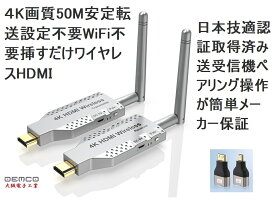 大阪電子工業OEMCO HDMI 送受信機セット 4K 50M安定転送距離 保証付 ワイヤレス 無線化 挿すだけで使える 3840X2160P フルHD 【日本技適認証取得】トランスミッター レシーバー 設定不要/WiFi不要 テレビ/PC/Mac/Window/カメラ/監視カメラ対応音画同期 超低遅延 収納便利