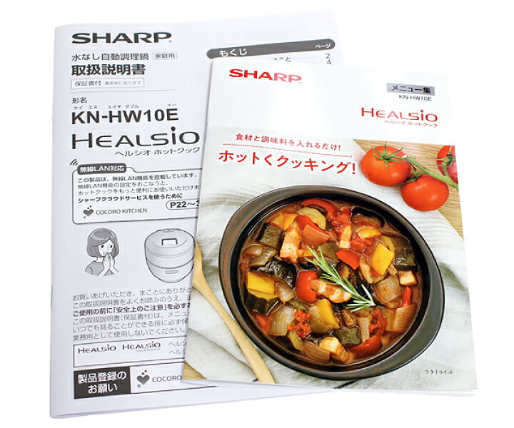 楽天市場】シャープ(SHARP)ヘルシオ ホットクック 1.0L電気調理鍋・水 