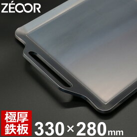 【レビューを書いて500円OFFクーポン】 ZEOOR ゼオール 極厚バーベキュー鉄板 アウトドア キャンプ 焼肉プレート 330×280mm 黒皮 鉄板 プレート バーベキュー 鉄板焼き 焼肉 キャンプ飯 BBQコンロ 焚き火 BBQ 焼き肉 グリルプレート ガスコンロ IH 対応