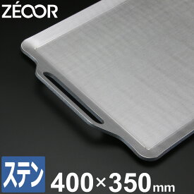 【レビューを書いて500円OFFクーポン】 ZEOOR ゼオール 極厚バーベキュー鉄板 アウトドア キャンプ 焼肉プレート ステンレス製 400×350mm グリルプレート バーベキュー 鉄板焼き 焼肉 やきそば ステーキ キャンプ飯 BBQコンロ 焚き火 レジャー BBQ用品