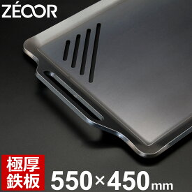 【レビューを書いて500円OFFクーポン】ZEOOR ゼオール アウトドア 鉄板 プレート キャンプ 焚き火 550×450mm スリット付 黒皮 極厚鉄板 焼肉プレート バーベキュー 鉄板焼き キャンプ飯 BBQ 炭火グリル BBQコンロ 焼き肉 焚火 バーベキューコンロ 焼肉 グリルプレート