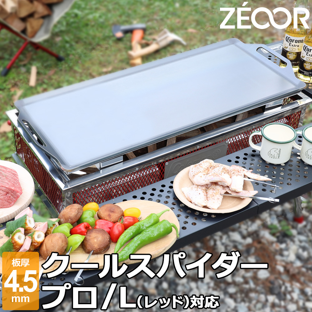激安通販専門店 ZEOOR ゼオール 極厚バーベキュー鉄板 キャンプ BBQ アウトドアの必須アイテム
