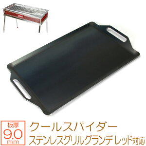 【レビューを書いて500円OFFクーポン】ZEOOR 極厚バーベキュー鉄板 キャンプ BBQ アウトドア用品 コールマン Coleman クールスパイダーステンレスグリルグランデ 170-9430 専用 鉄板 バーベキューコ