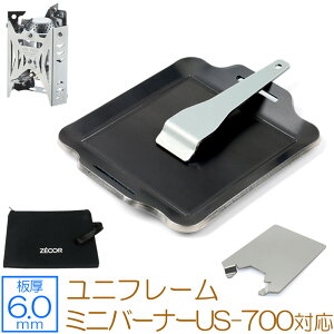 yr[500~OFFN[|z ZEOOR [I[ Ɍo[xL[S Lv BBQ AEghApi VOo[i[ jt[ UNIFLAME ~jo[i[ US-700 p S v[g ՔM