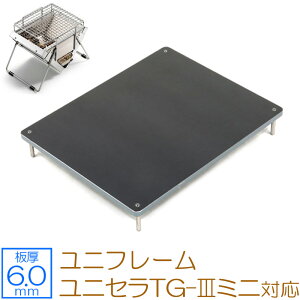 【レビューを書いて500円OFFクーポン】 ZEOOR ゼオール 極厚バーベキュー鉄板 キャンプ BBQ アウトドア用品 ユニフレーム UNIFLAME ユニセラTG-III ミニ 専用 鉄板 プレート 焚き火台 焚火台 卓上グ