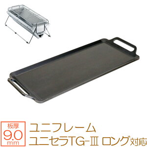 【レビューを書いて500円OFFクーポン】 ZEOOR ゼオール 極厚バーベキュー鉄板 キャンプ BBQ アウトドア用品 ユニフレーム UNIFLAME ユニセラ TG-III ロング 専用 鉄板 プレート バーベキューコンロ